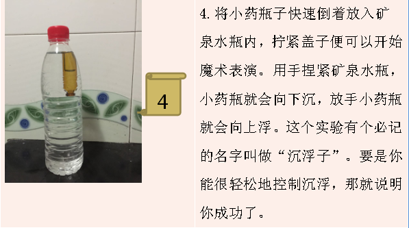 浮沉子的工作原理_求解 浮沉子的工作原理
